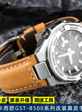 适配卡西欧钢铁之心G-SHOCK系列GST-B500D/AD改装磨砂牛皮手表带