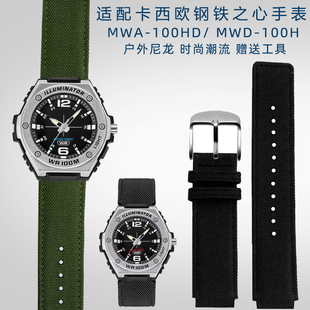 适用卡西欧钢铁之心MWA-100HD-1AMWD-100H系列黑武士帆布尼龙表带