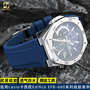 适用casio卡西欧Edifice 680钢铁海洋之心系列防水硅胶手表带 EFB