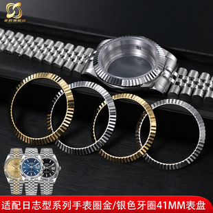 奢鸥适配劳力士日志型系列手表圈金色牙圈41玻璃表壳外圈36狗牙圈