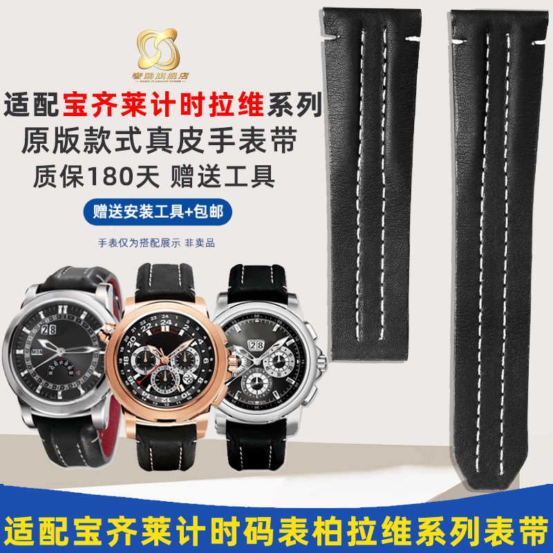 适用宝齐莱计时码表柏拉维系列真皮手表带牛皮表链腕带配件22mm
