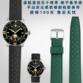适配宝珀五十噚寻表带 梭子鱼5008B系列柔软防水橡胶硅胶手表带