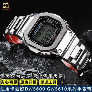 适配G-SHOCK卡西欧DW5600 GW-B5600 GW-M5610小银块改装表带表壳