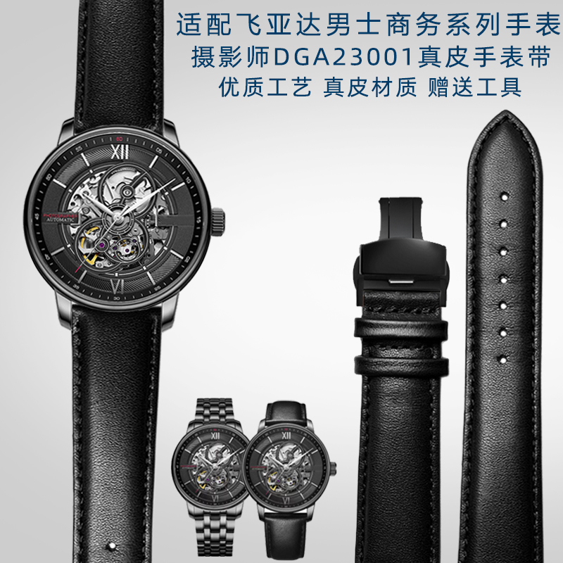 适配飞亚达摄影师系列手表