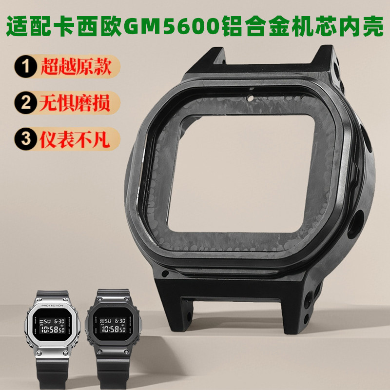适配卡西欧小方块手表机芯内壳