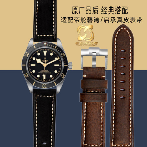 适用帝舵疯马皮表带碧男真皮