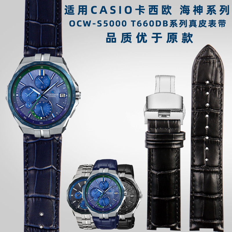 适配卡西欧海神系列小牛皮哑光