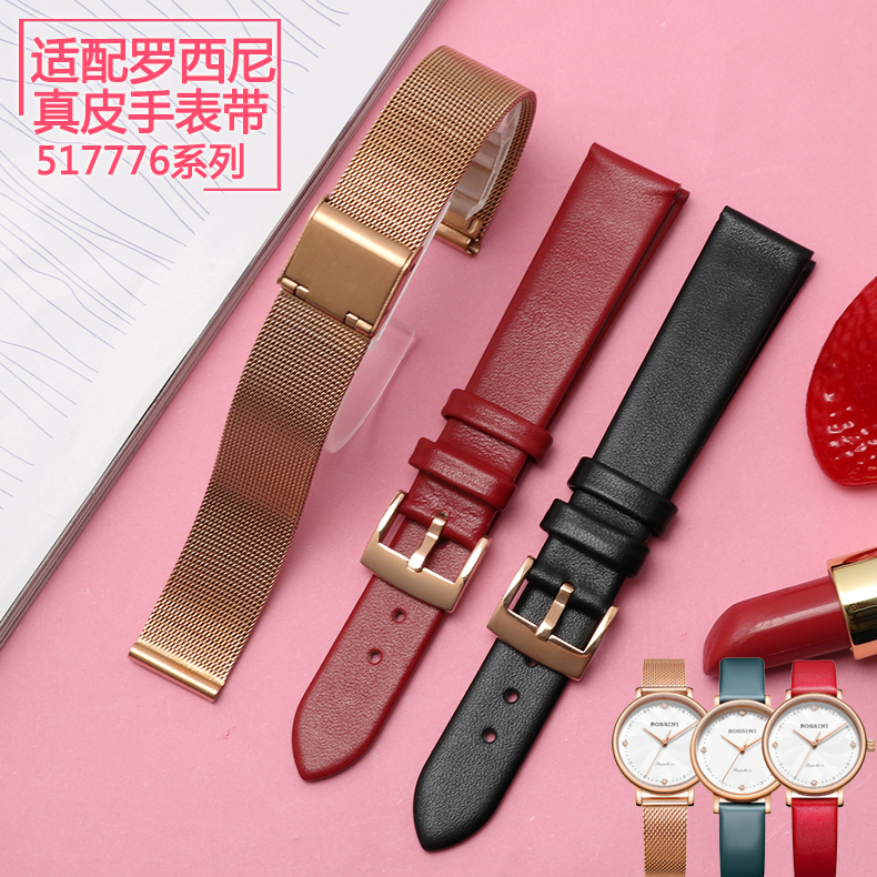 罗西尼适配真皮手表带