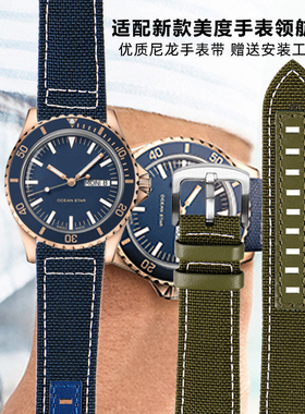 适用MIDO美度领航者M026.830.38.041.00系列运动尼龙手表带21mm