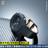 适配casio卡西欧八角橡树GA2100 复古真皮男表带 2100改装 2110