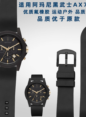 适配阿玛尼黑武士AX7105 1326 2513系列不沾灰尘氟橡胶手表带22mm