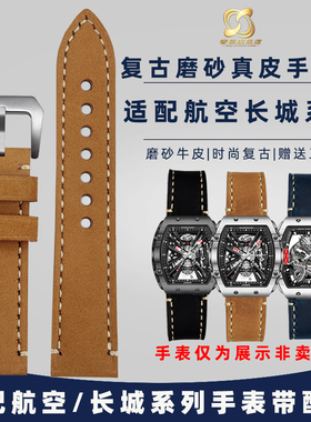 奢鸥适配格雅航天联名长城G08253 G08251 G78161改装复古牛皮表带