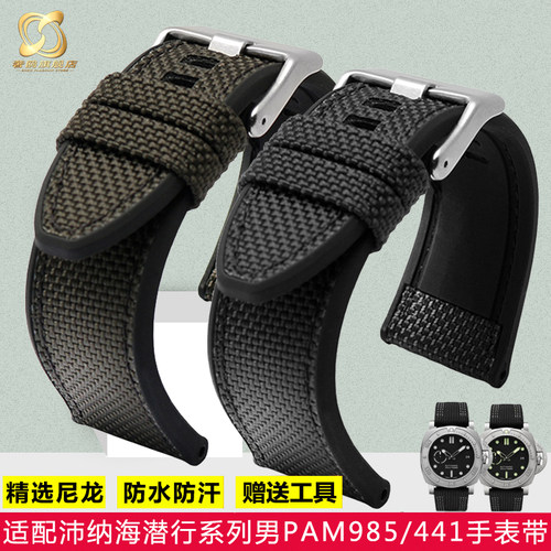 沛纳海尼龙手表配件