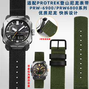 3400系列户外快拆尼龙手表带23mm 6800 适配卡西欧登山PRW 6900Y