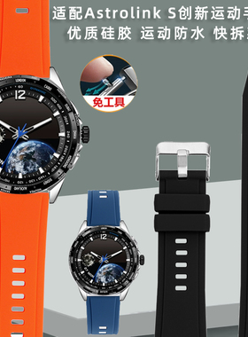 奢鸥适配北斗Astrolink S/P智能腕表syntime 3智能快拆硅胶手表带