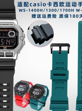 适用casio卡西欧WS-1400H/1300/1700H W-737H运动树脂硅胶手表带