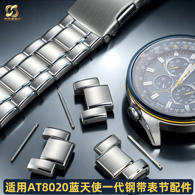 适配蓝天使一代手表表带表节