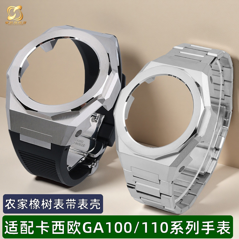 适配卡西欧GA110/100手表套装