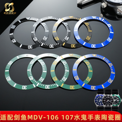 陶瓷圈升级款式适配卡西欧剑鱼