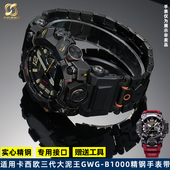 适配casio卡西欧GWG B1000金属大泥王三代改装 金属不锈钢表带配件