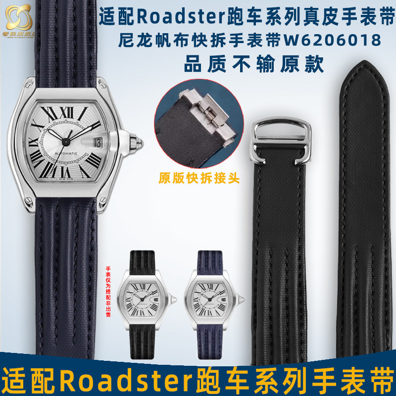 奢鸥适配卡地亚Roadster跑车系列W6206018原版尼龙帆布快拆手表带
