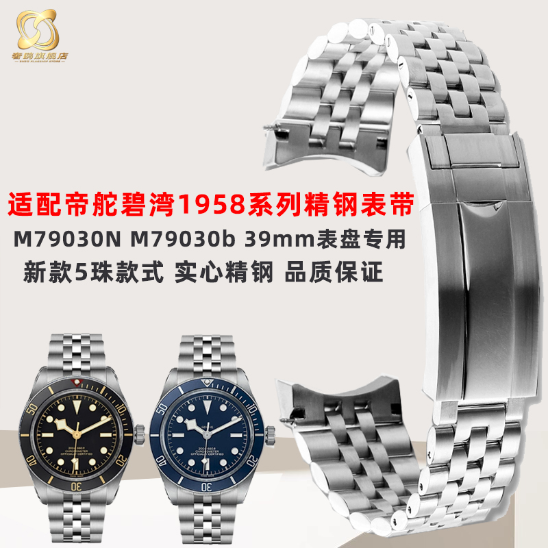 适配帝舵手表原版款式品质保证