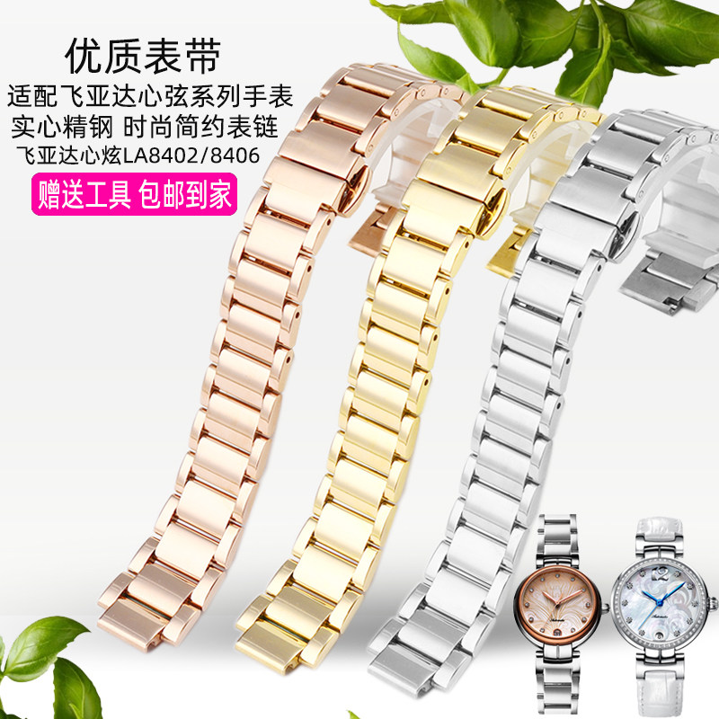 适用心弦LA8402/8406卡西欧SHE-3034系列女士精钢凸口表链