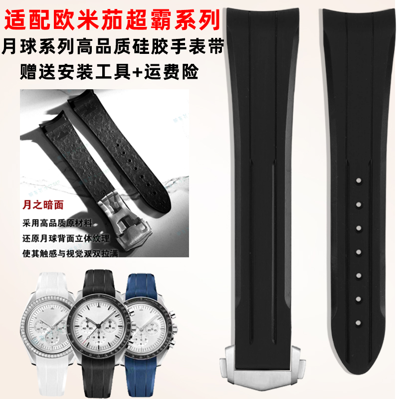 适配欧米茄手表高品质硅胶表带