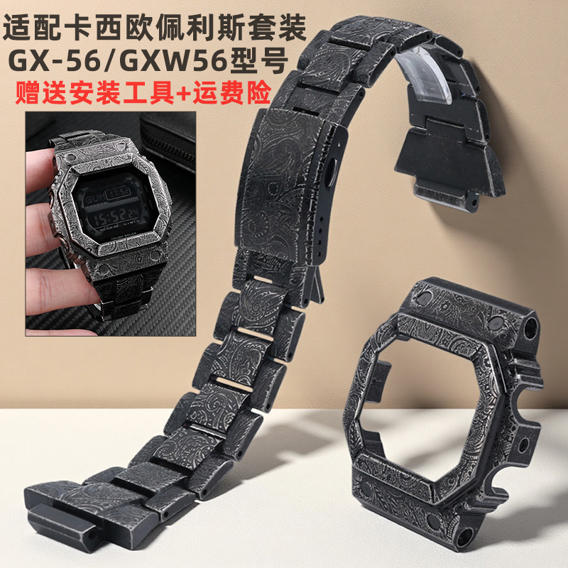 适配卡西欧手表雕花表带表壳