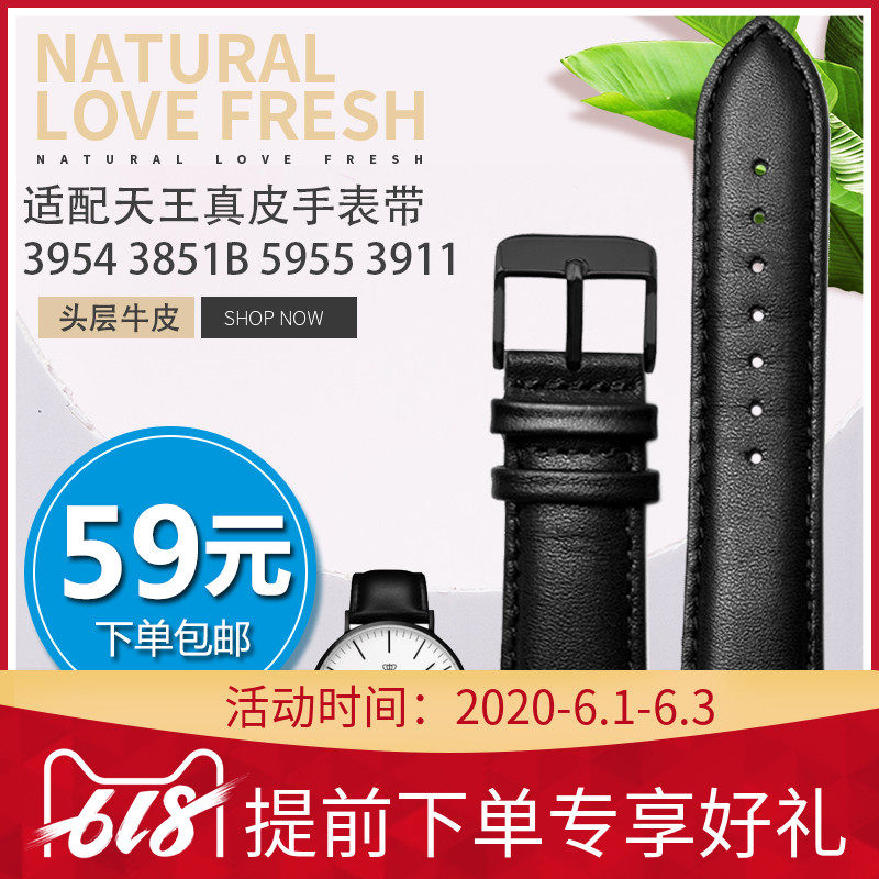 适配天王真皮手表带 3954 3851B 5955 3911系列 男女款式18 20mm