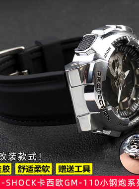 适用卡西欧手表GM110小钢炮GM-110GB系列改装防水硅胶手表带配件