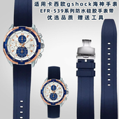 适配卡西欧钢铁之心海神EFR 539L 7C系列运动防水硅胶手表带22mm