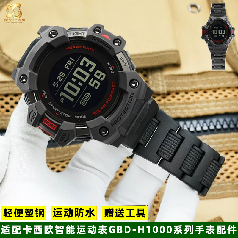 适配卡西欧手表塑钢材质