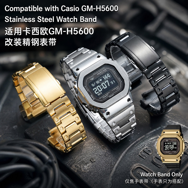 适配卡西欧GM-H5600型号精钢