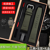 适配IWC万国飞行员葡萄牙柏涛菲诺 男防水尼龙帆布表带20 22mm