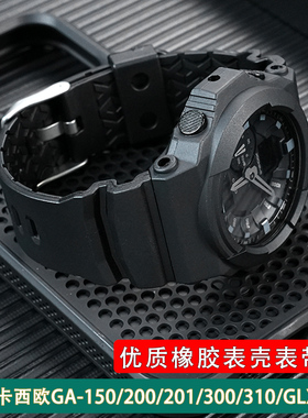 适配卡西欧G-SHOCK GA-150/200/201/300/310/GLX100男套装手表带