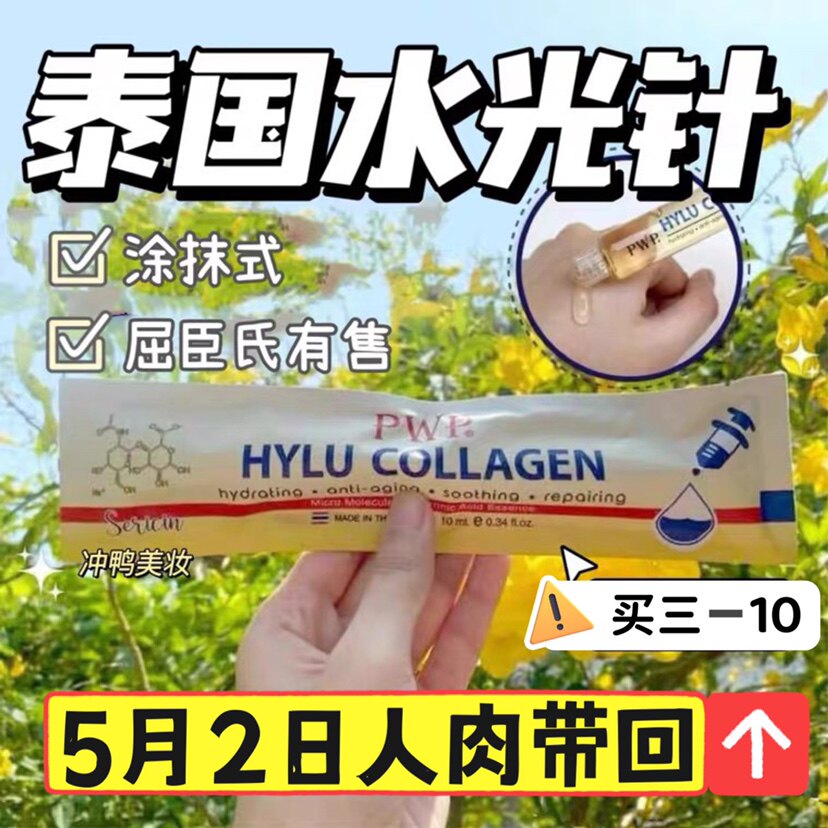 泰国bioskin涂抹式水光针pwp玻尿酸原液精华保湿补水收缩毛孔抗皱