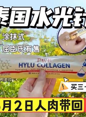 泰国bioskin涂抹式水光针pwp玻尿酸原液精华保湿补水收缩毛孔抗皱