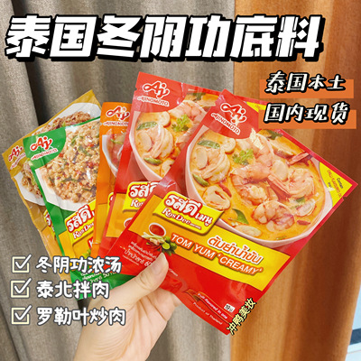 Rosdee泰式冬阴功汤料泰国进口火锅底酸辣酱调配包原装家用泰国菜