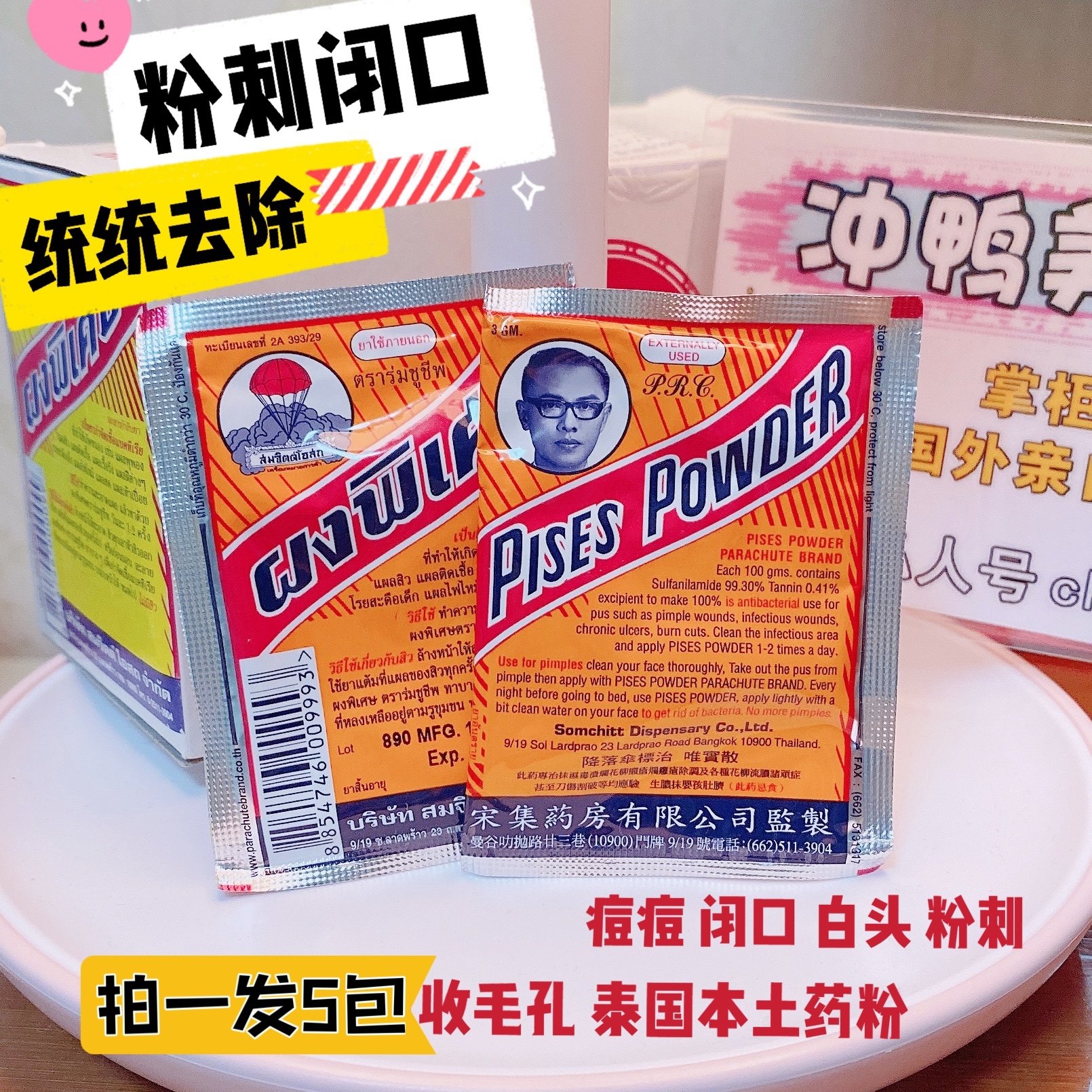 泰国降落伞牌唯宝散祛痘粉神奇粉杀菌祛痘抗痘面膜粉嫩肤刀划5包,美容护肤/美体/精油,涂抹面膜,淘宝优惠券,粉丝福利购,淘宝优惠卷