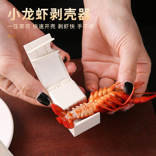 剥小龙虾神器虾尾专用工具