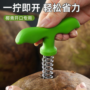 新型带皮椰子打孔工具按压式椰青开壳机钻眼刀不锈钢椰子开孔神器