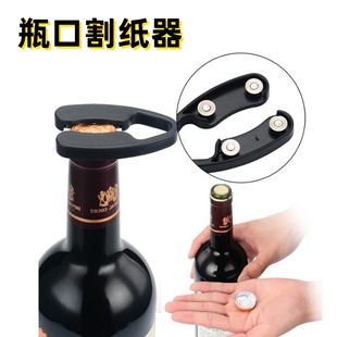 红酒葡萄酒开瓶口锡纸启封刀割纸器割刀锋利耐用取下瓶封割箔神器