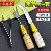 久保利水果店菠萝刀套装 削菠萝神器切菠萝专用刀去皮凤梨刀挖眼夹