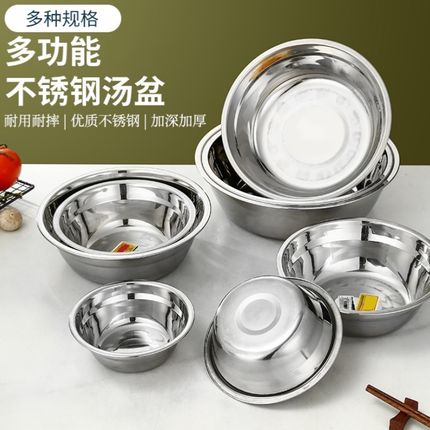 不锈钢盆子家用圆形汤盆油盆加深洗菜盆打蛋盆和面盆铁盆不锈钢碗