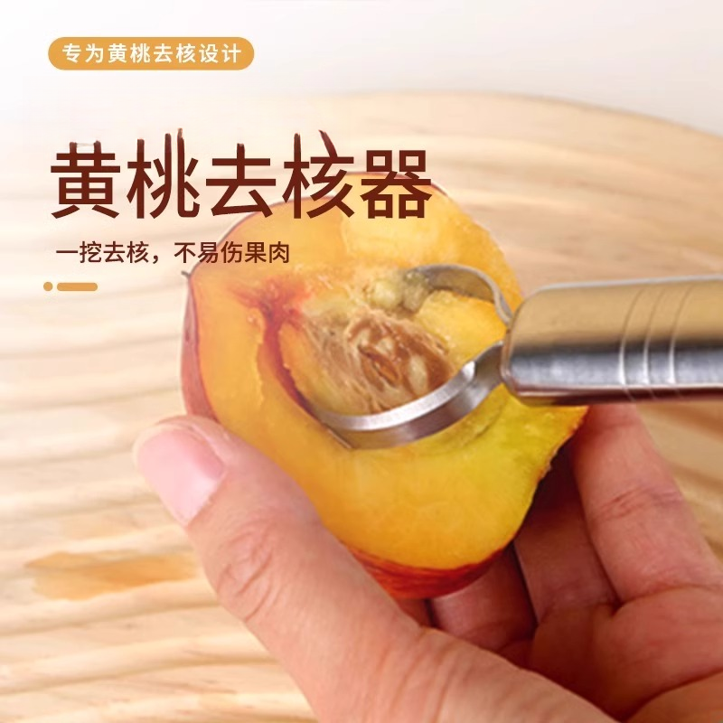 黄桃去核神器水果罐头取核不锈钢挖核器桃子挖胡刀梨苹果取心工具