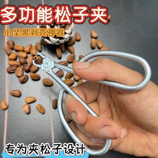 松子开壳器瓜子夹子榛子开口器家用坚果专用夹花生钳子剥松子神器