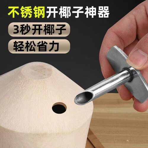 开椰子神器开椰器椰青专用开孔器不锈钢开孔工具新鲜椰子快速打洞