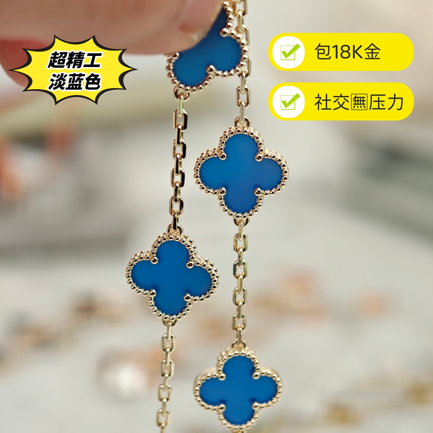 社交无压力四叶草五花手链女款图片