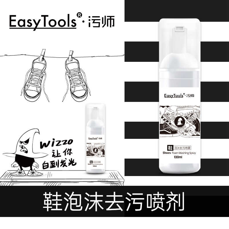 免洗椰子去渍小白鞋喷雾